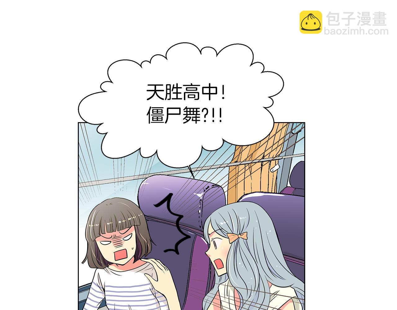 《名花无草——《名花有草》续篇》第9话 出现！超帅的老师！ 第27页