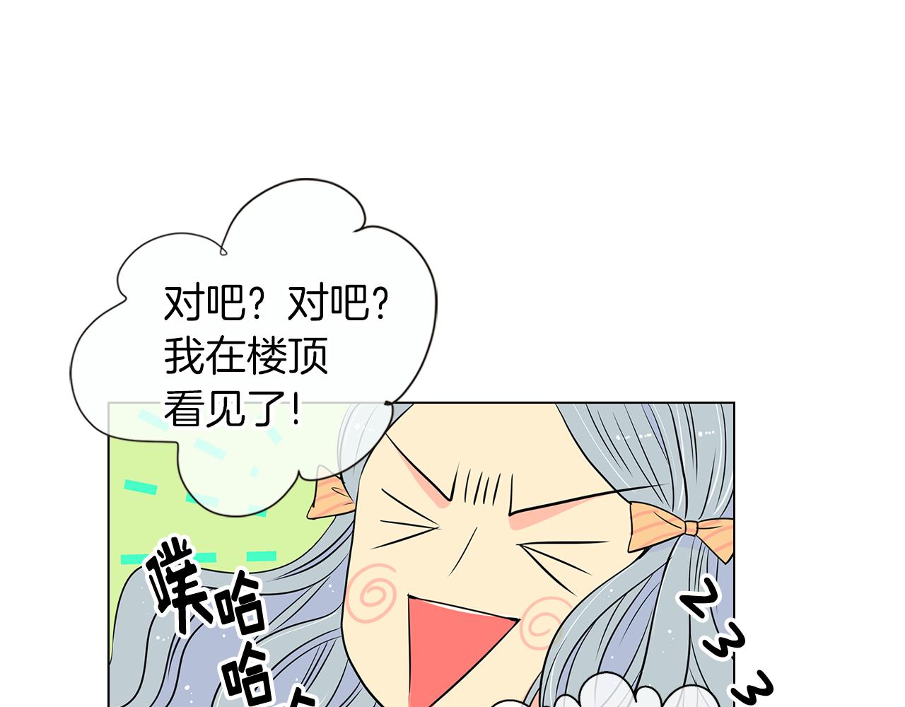 《名花无草——《名花有草》续篇》第9话 出现！超帅的老师！ 第29页
