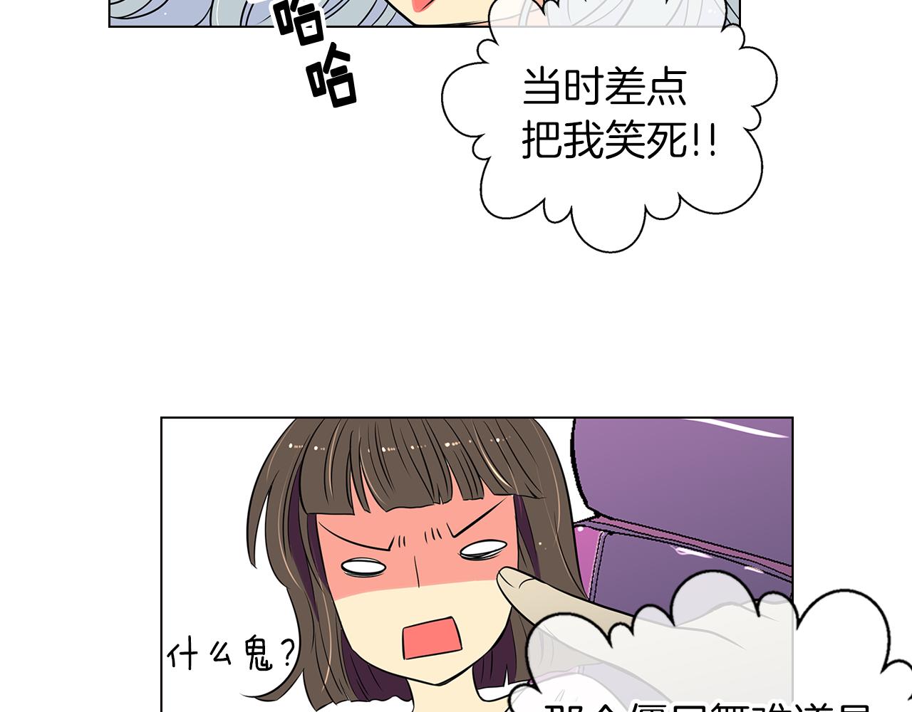 《名花无草——《名花有草》续篇》第9话 出现！超帅的老师！ 第30页