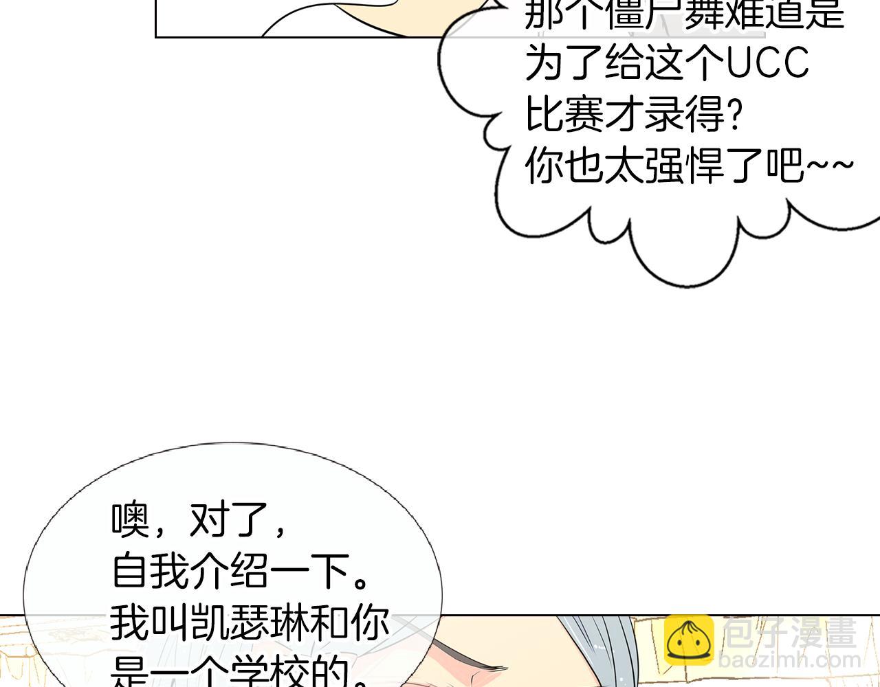 《名花无草——《名花有草》续篇》第9话 出现！超帅的老师！ 第31页