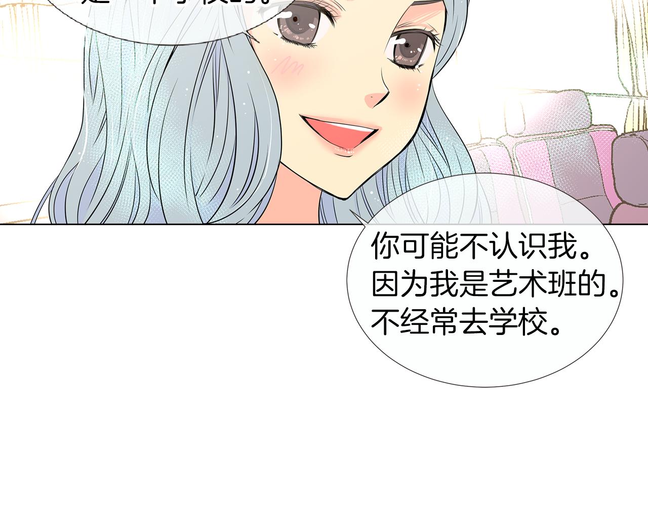 《名花无草——《名花有草》续篇》第9话 出现！超帅的老师！ 第32页