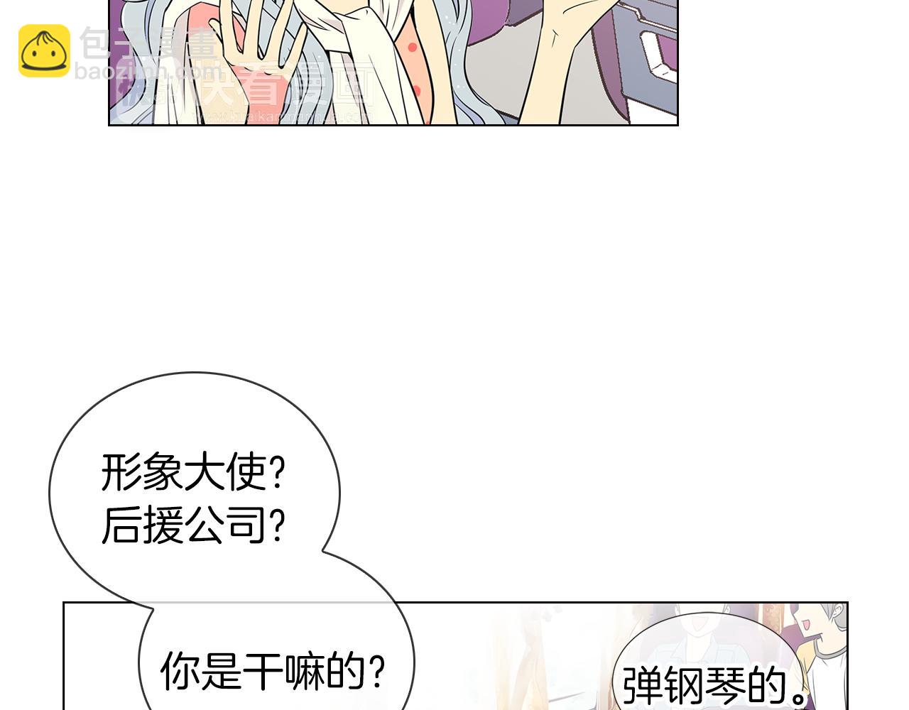 《名花无草——《名花有草》续篇》第9话 出现！超帅的老师！ 第36页
