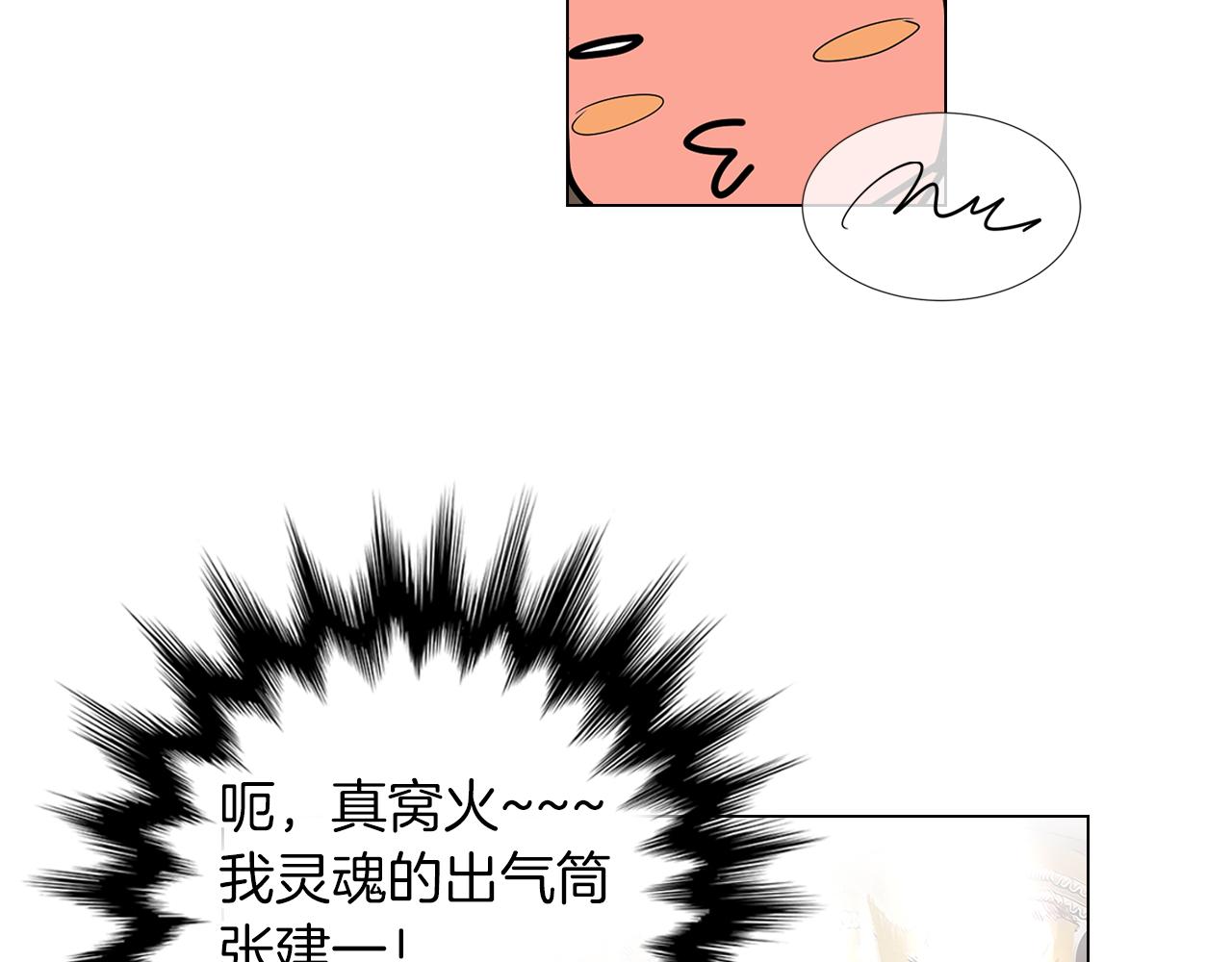 《名花无草——《名花有草》续篇》第9话 出现！超帅的老师！ 第42页