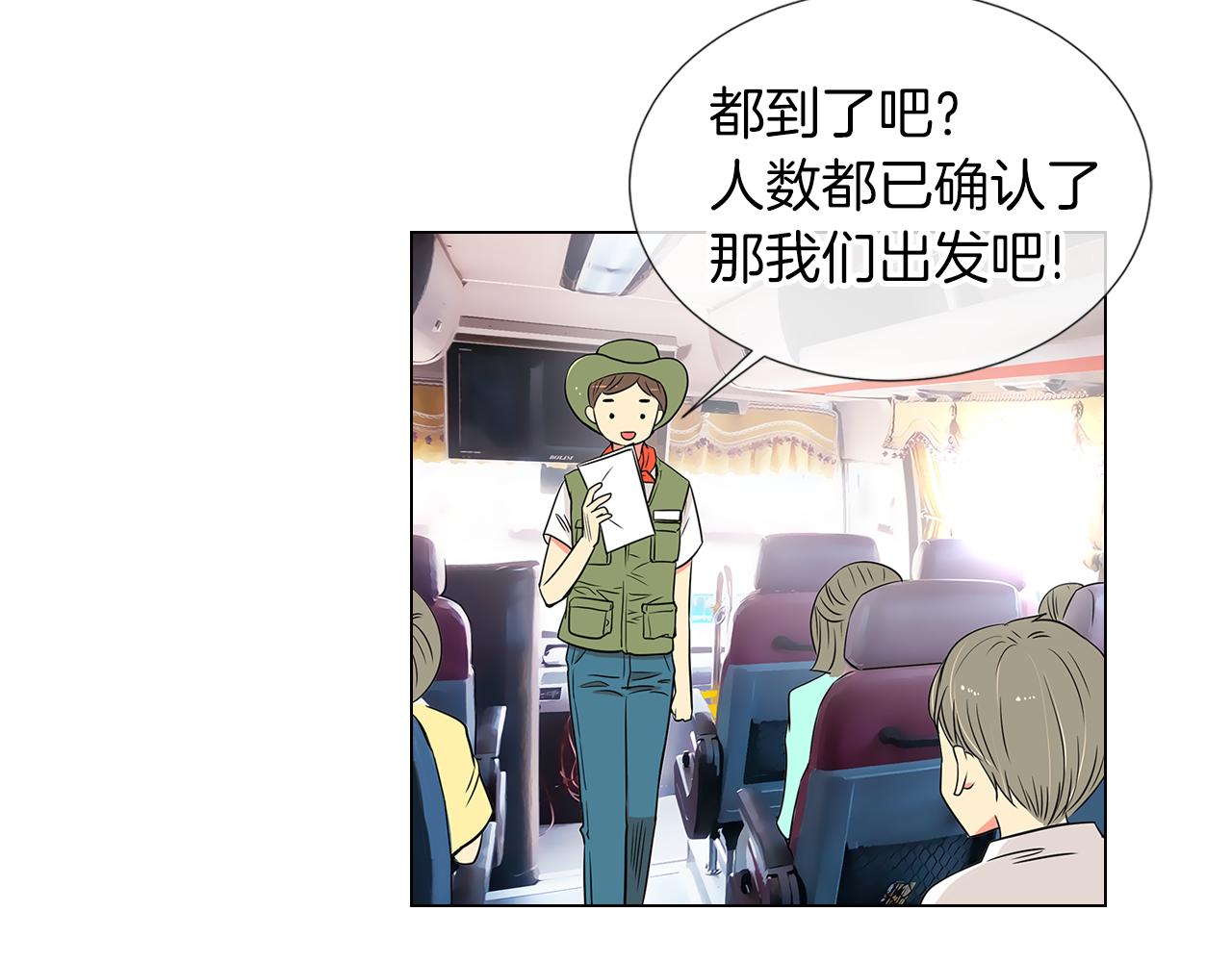 《名花无草——《名花有草》续篇》第9话 出现！超帅的老师！ 第44页