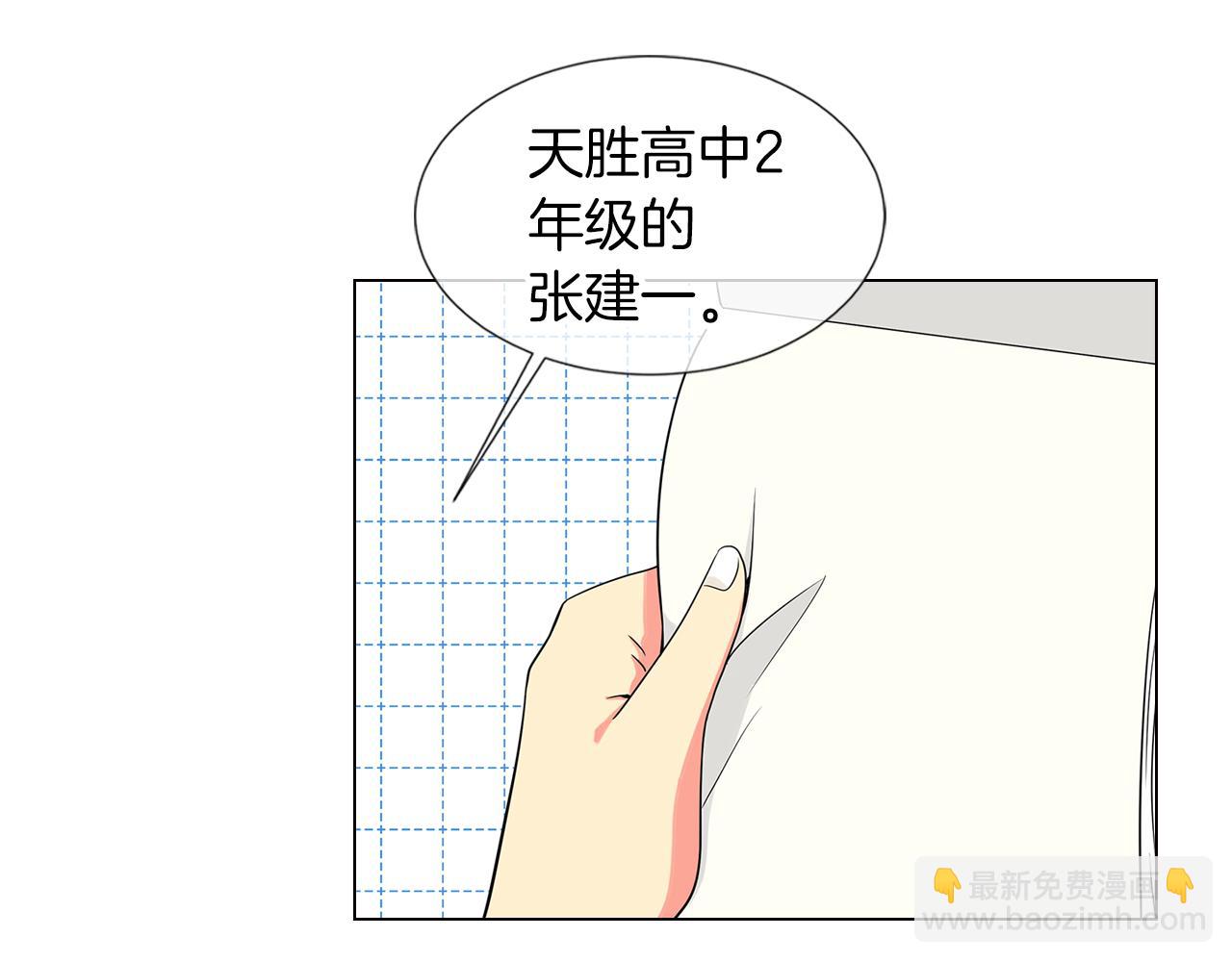 《名花无草——《名花有草》续篇》第9话 出现！超帅的老师！ 第47页