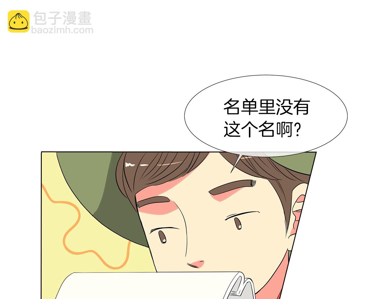 《名花无草——《名花有草》续篇》第9话 出现！超帅的老师！ 第48页
