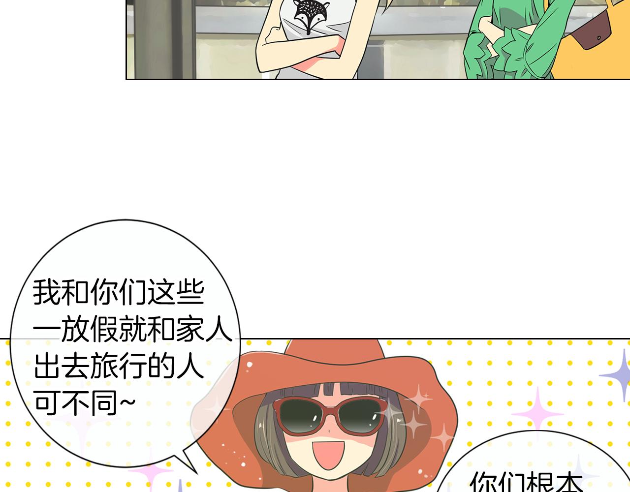 《名花无草——《名花有草》续篇》第9话 出现！超帅的老师！ 第5页