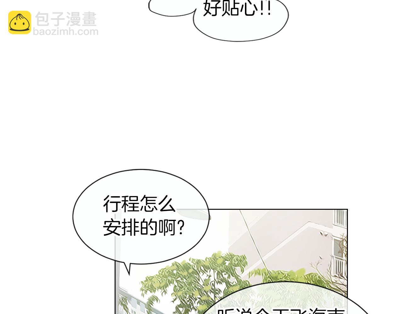 《名花无草——《名花有草》续篇》第9话 出现！超帅的老师！ 第8页