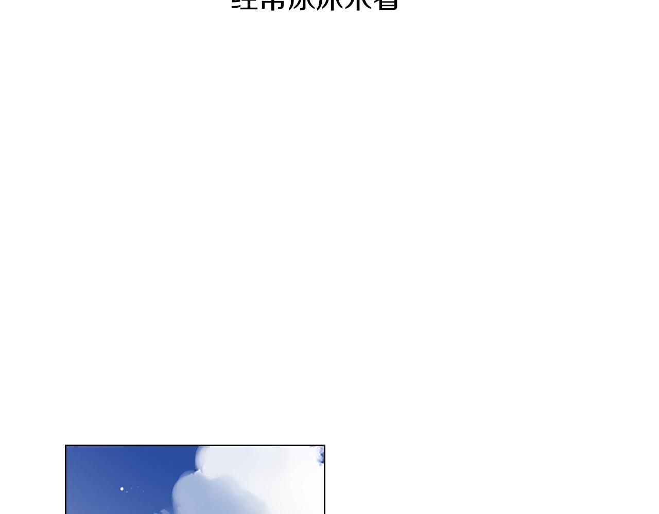 《名花无草——《名花有草》续篇》第14话 伪装成你们喜欢的模样 第31页