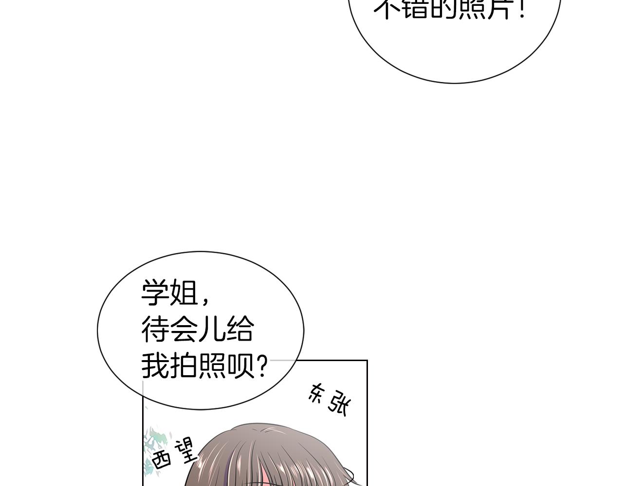 《名花无草——《名花有草》续篇》第14话 伪装成你们喜欢的模样 第34页