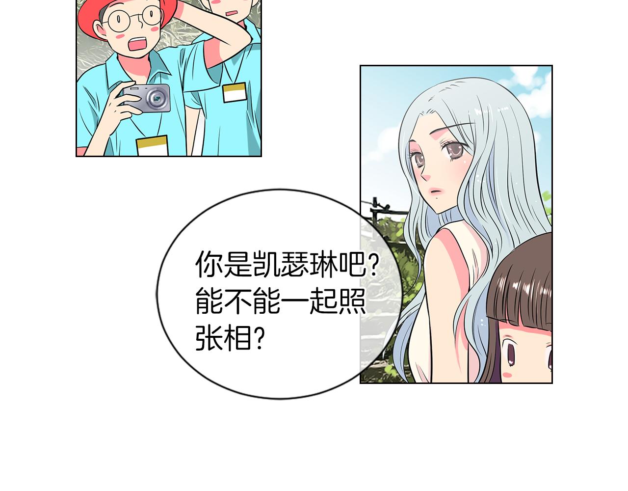 《名花无草——《名花有草》续篇》第14话 伪装成你们喜欢的模样 第46页