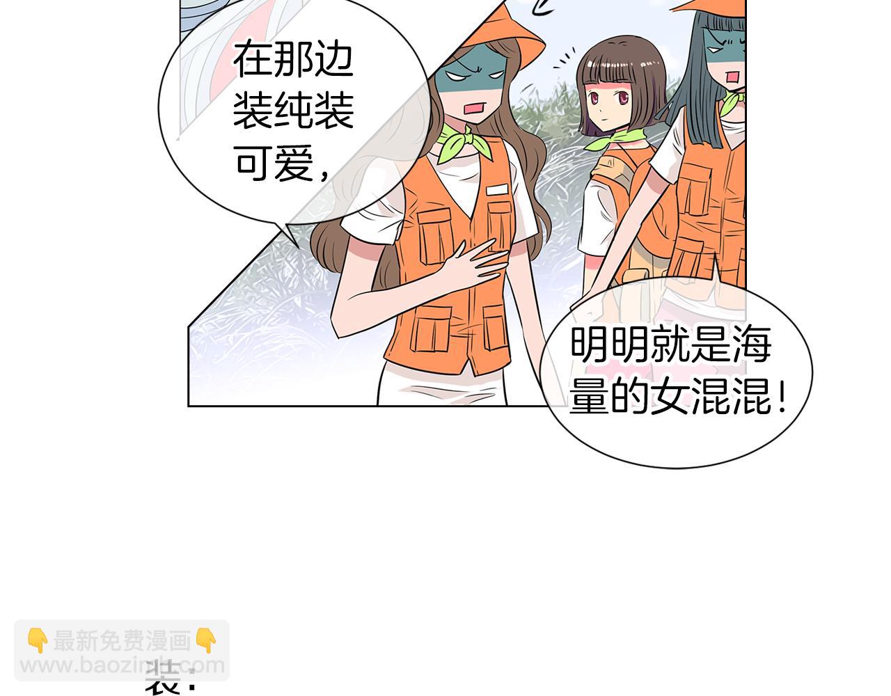 《名花无草——《名花有草》续篇》第14话 伪装成你们喜欢的模样 第49页