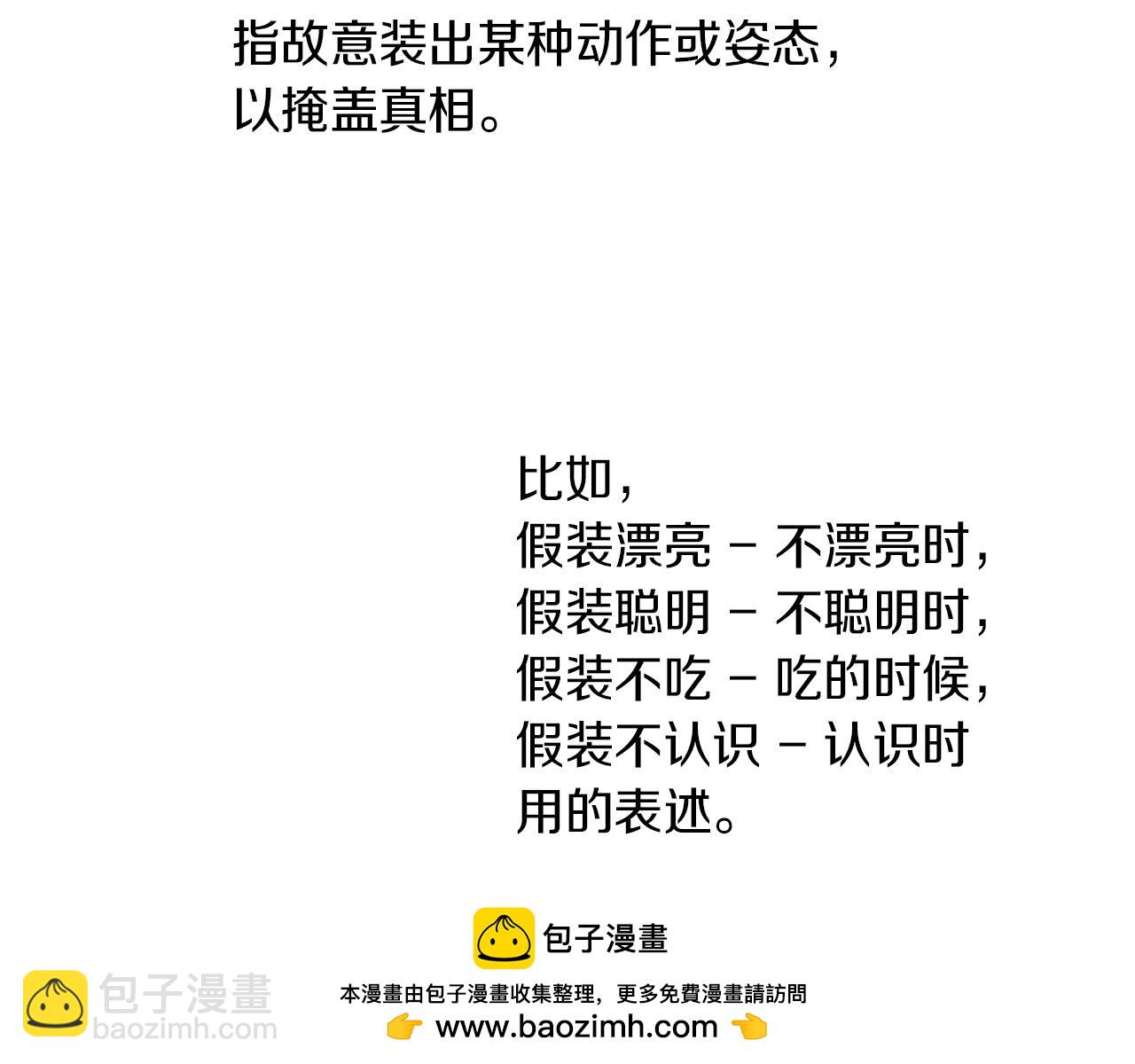 《名花无草——《名花有草》续篇》第14话 伪装成你们喜欢的模样 第50页