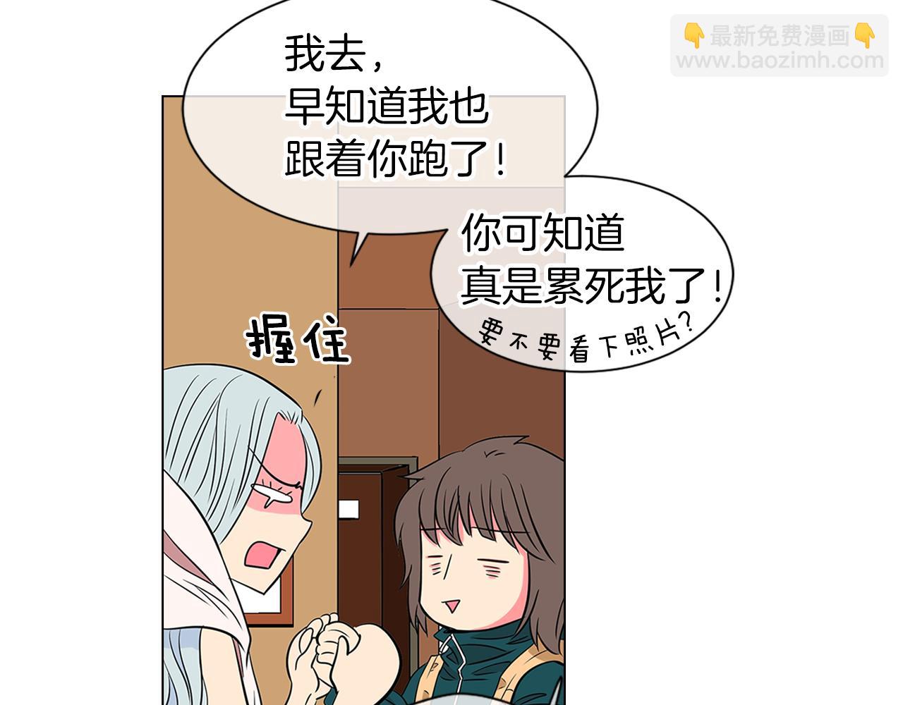 《名花无草——《名花有草》续篇》第12话 你知不知道我很担心你！ 第17页