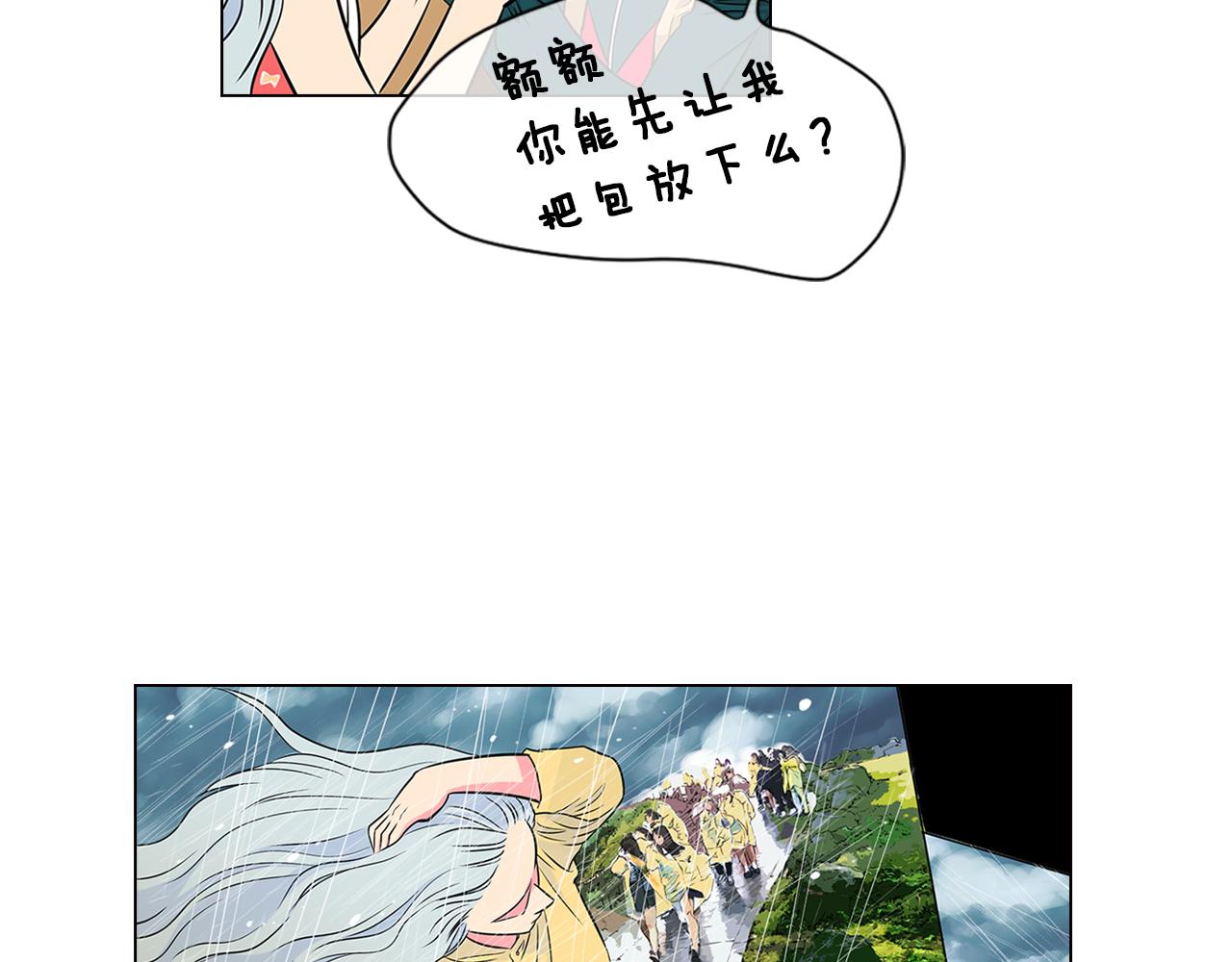 《名花无草——《名花有草》续篇》第12话 你知不知道我很担心你！ 第18页