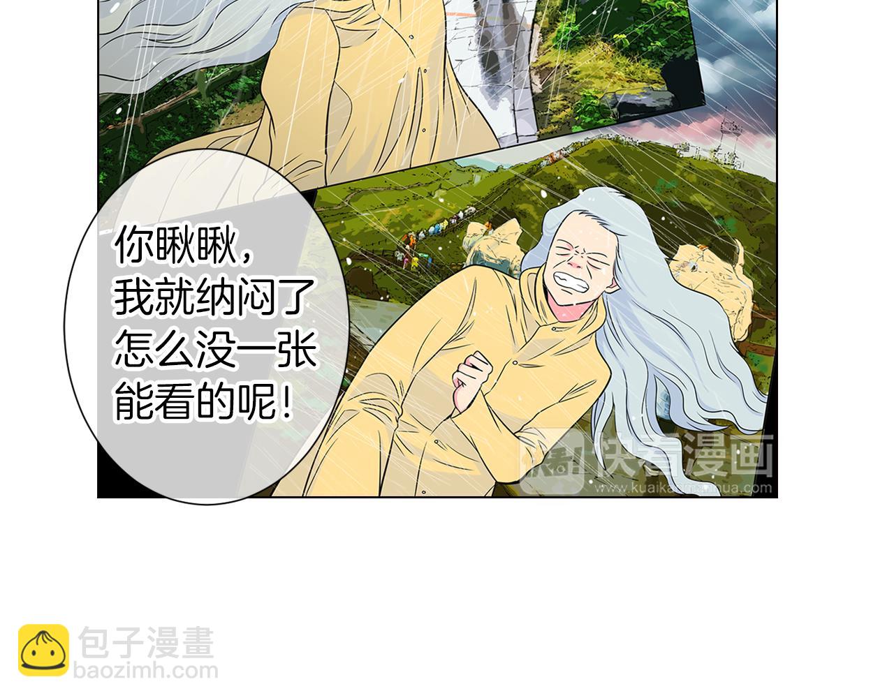 《名花无草——《名花有草》续篇》第12话 你知不知道我很担心你！ 第19页