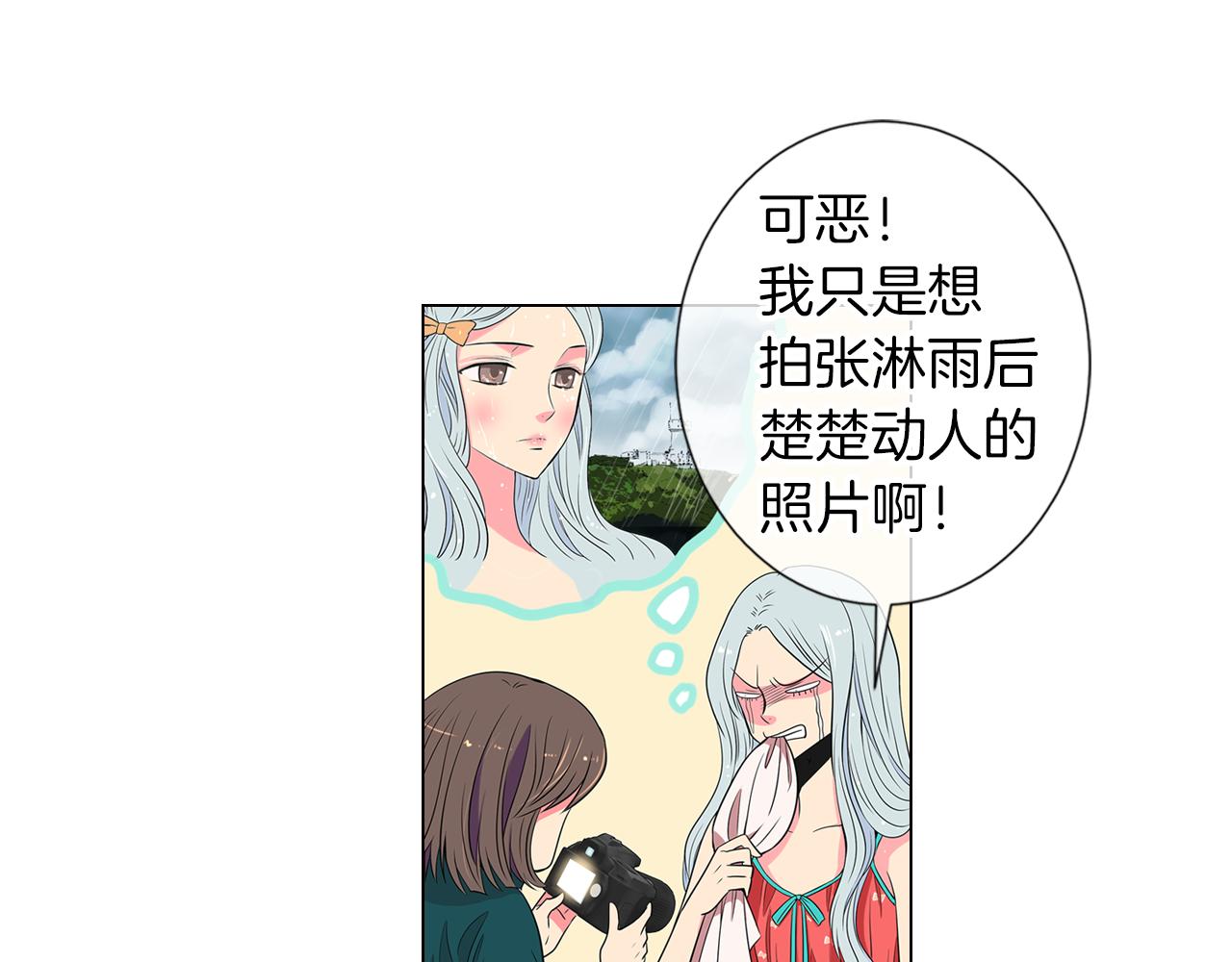 《名花无草——《名花有草》续篇》第12话 你知不知道我很担心你！ 第20页