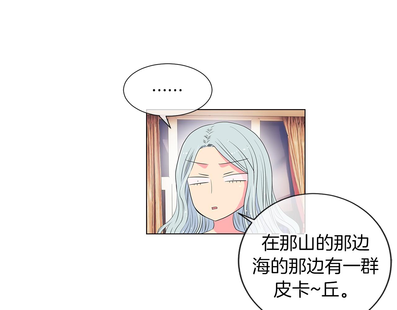 《名花无草——《名花有草》续篇》第12话 你知不知道我很担心你！ 第22页