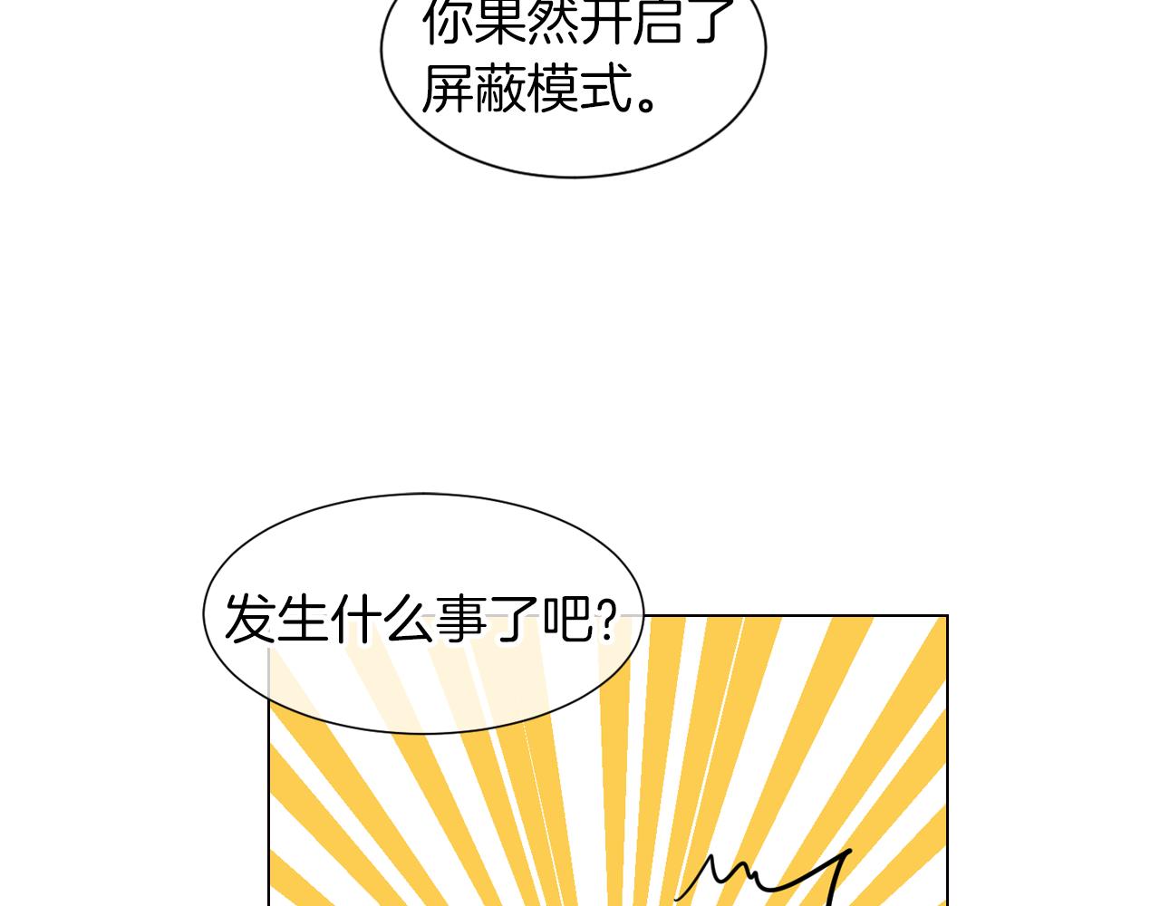 《名花无草——《名花有草》续篇》第12话 你知不知道我很担心你！ 第24页