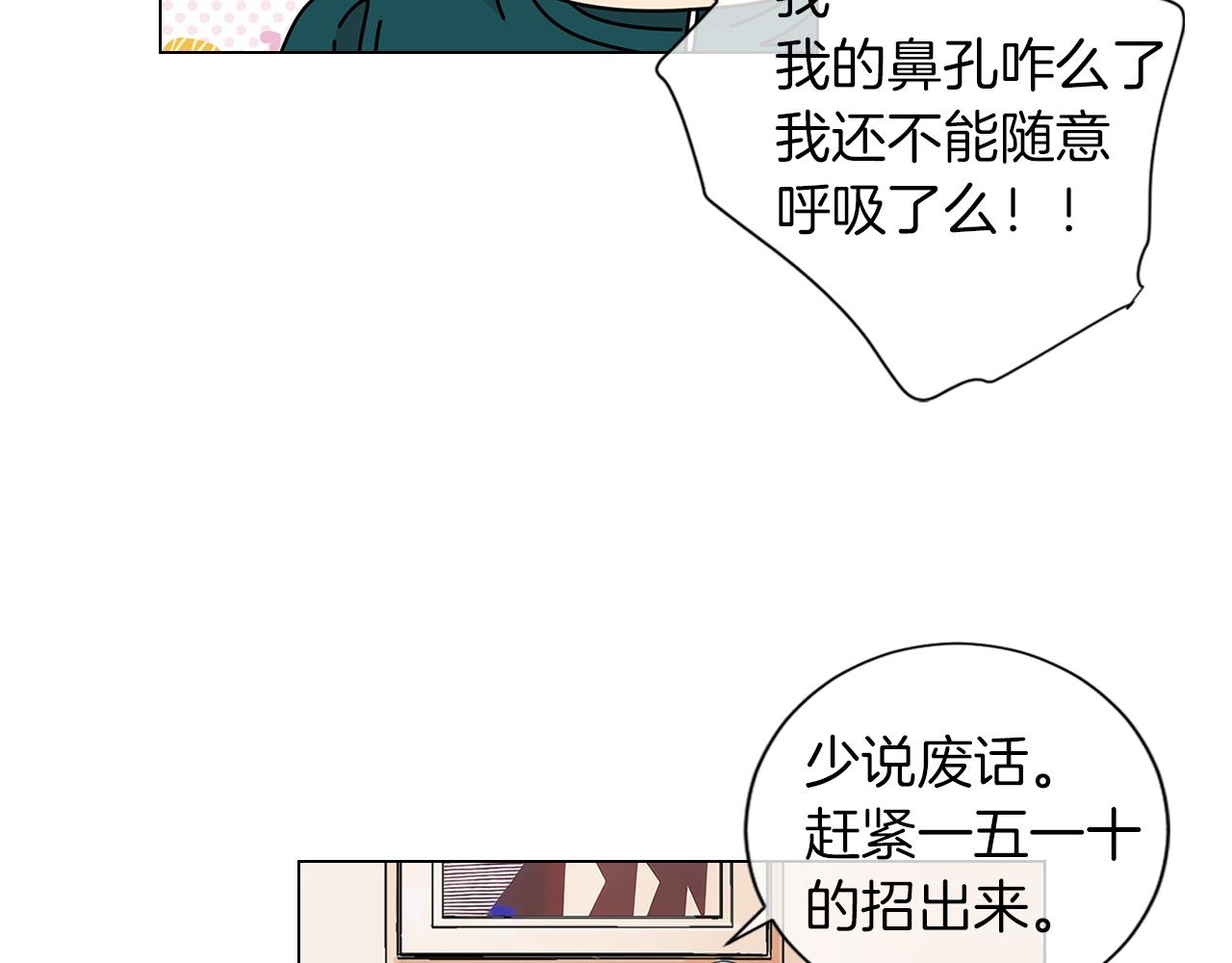 《名花无草——《名花有草》续篇》第12话 你知不知道我很担心你！ 第27页
