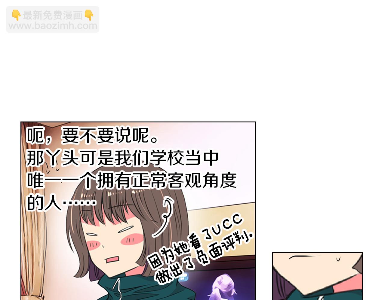 《名花无草——《名花有草》续篇》第12话 你知不知道我很担心你！ 第31页