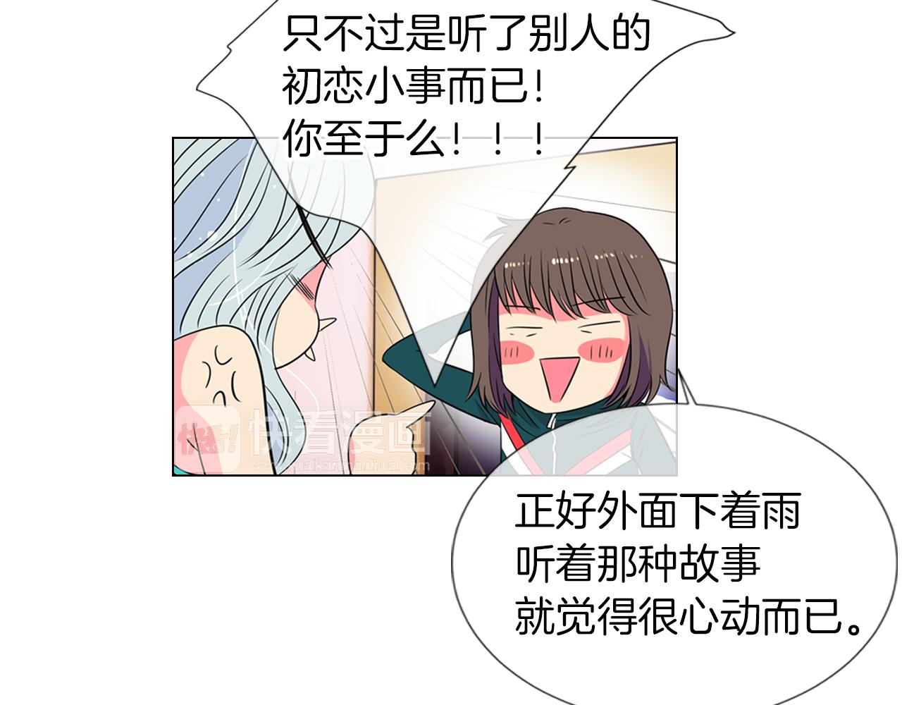 《名花无草——《名花有草》续篇》第12话 你知不知道我很担心你！ 第37页