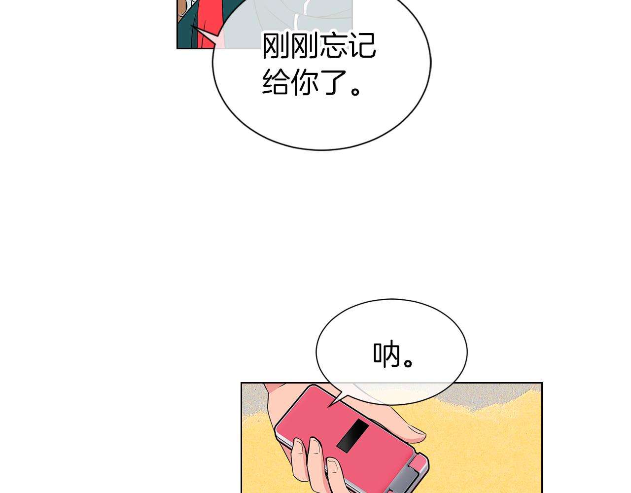 《名花无草——《名花有草》续篇》第12话 你知不知道我很担心你！ 第47页