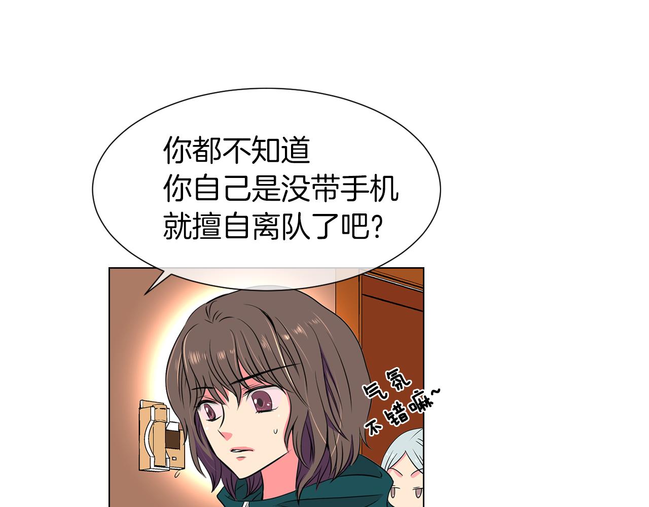 《名花无草——《名花有草》续篇》第12话 你知不知道我很担心你！ 第49页