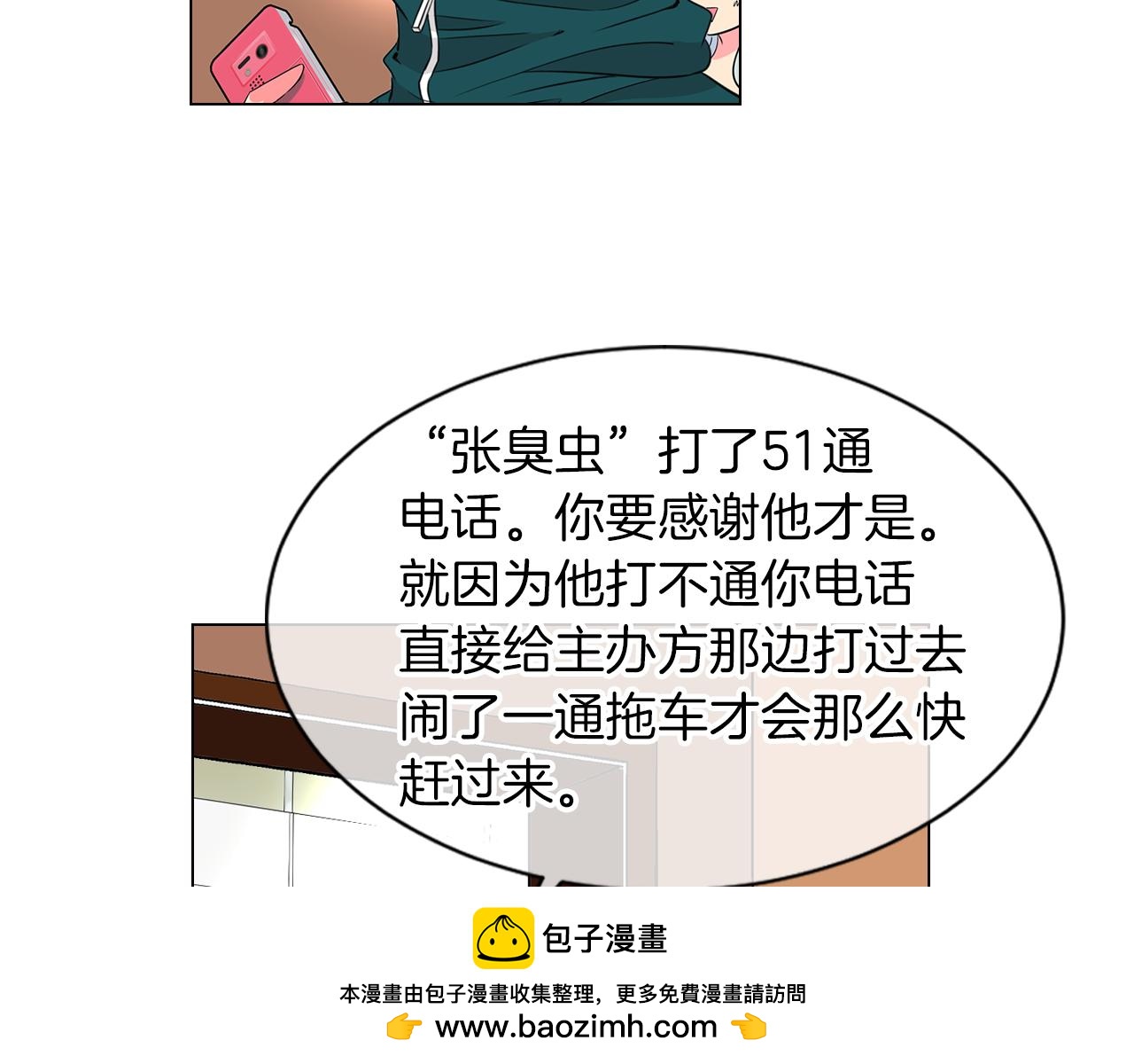《名花无草——《名花有草》续篇》第12话 你知不知道我很担心你！ 第50页