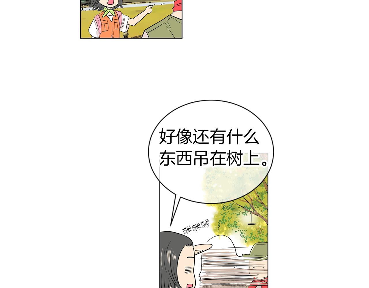《名花无草——《名花有草》续篇》第15话 不要捣乱 第15页