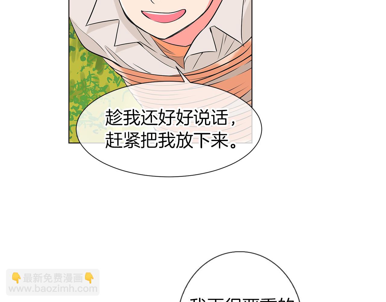 《名花无草——《名花有草》续篇》第15话 不要捣乱 第19页