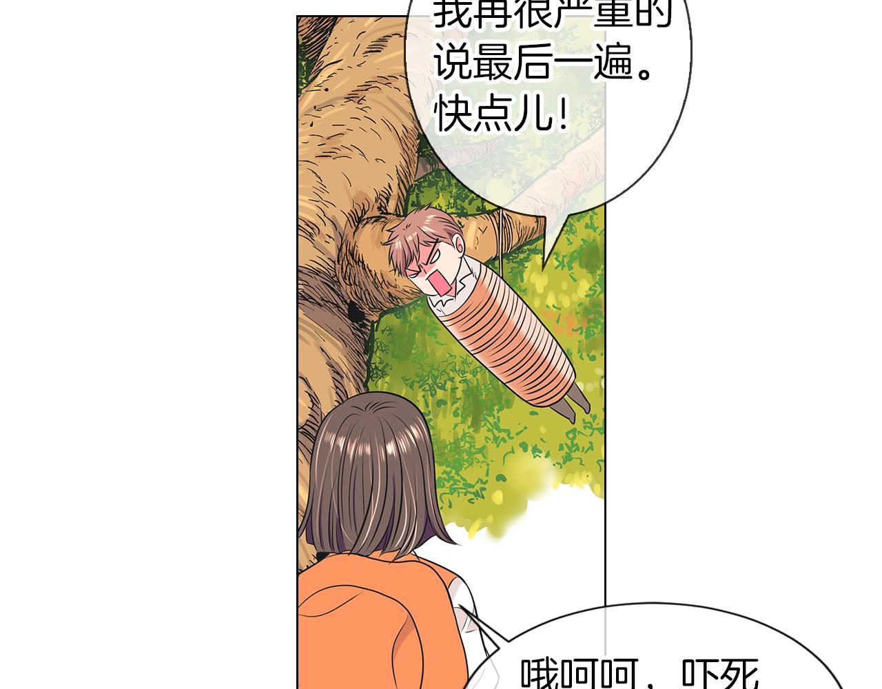 《名花无草——《名花有草》续篇》第15话 不要捣乱 第20页