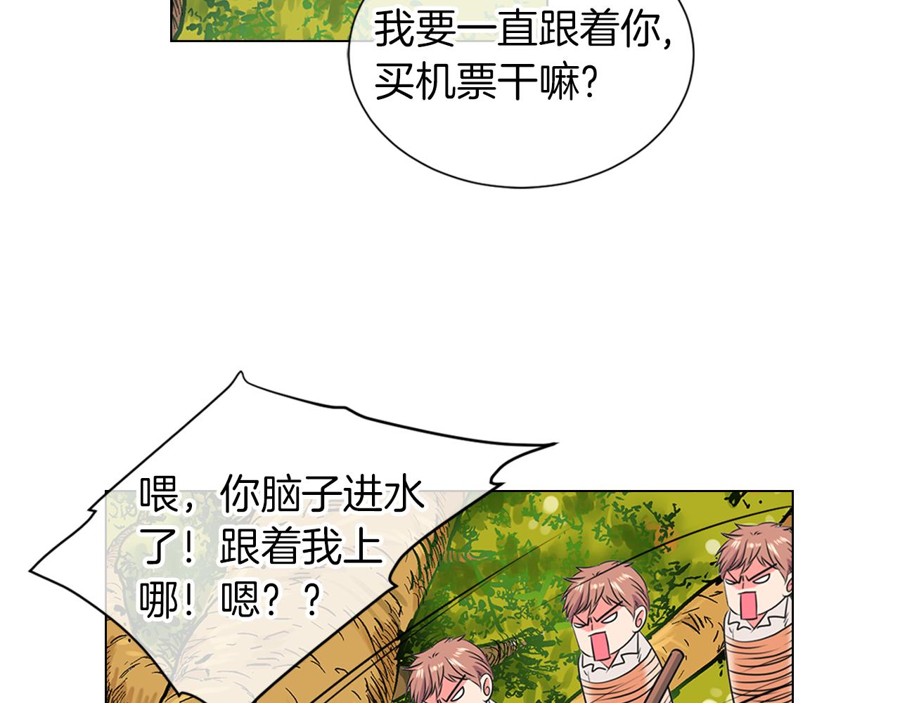 《名花无草——《名花有草》续篇》第15话 不要捣乱 第24页