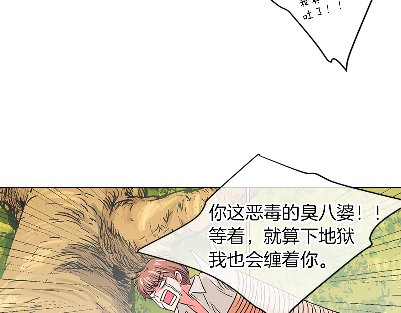 《名花无草——《名花有草》续篇》第15话 不要捣乱 第29页
