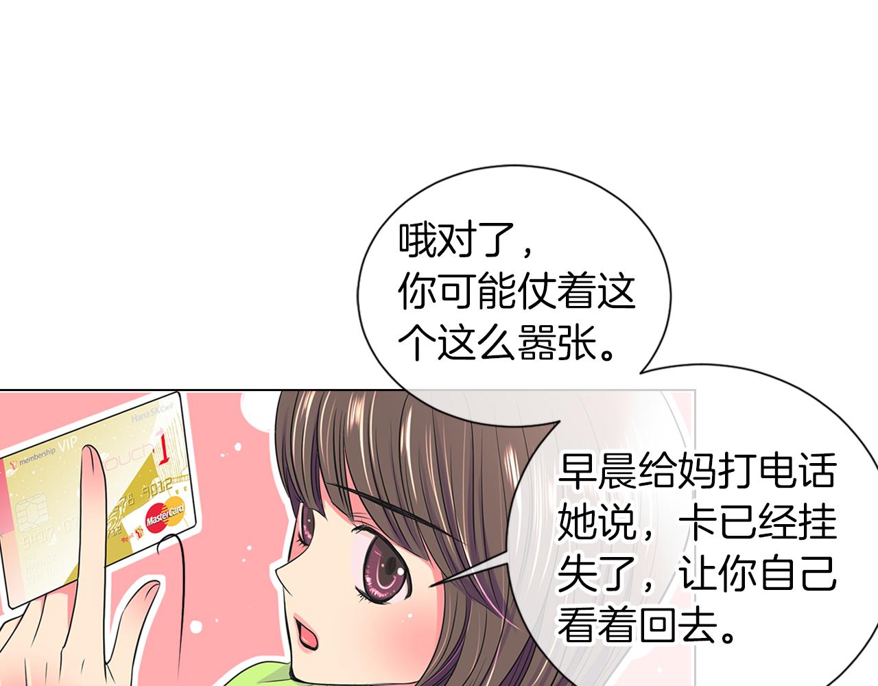 《名花无草——《名花有草》续篇》第15话 不要捣乱 第31页