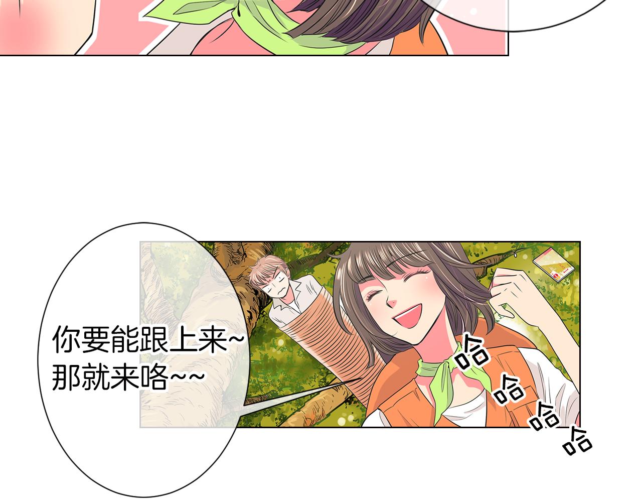 《名花无草——《名花有草》续篇》第15话 不要捣乱 第32页