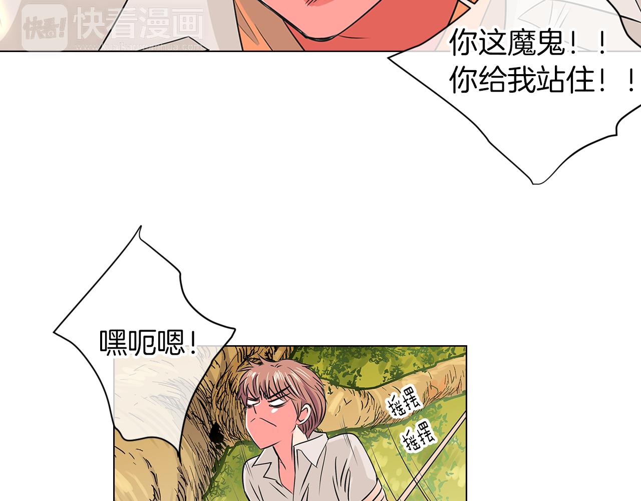 《名花无草——《名花有草》续篇》第15话 不要捣乱 第34页