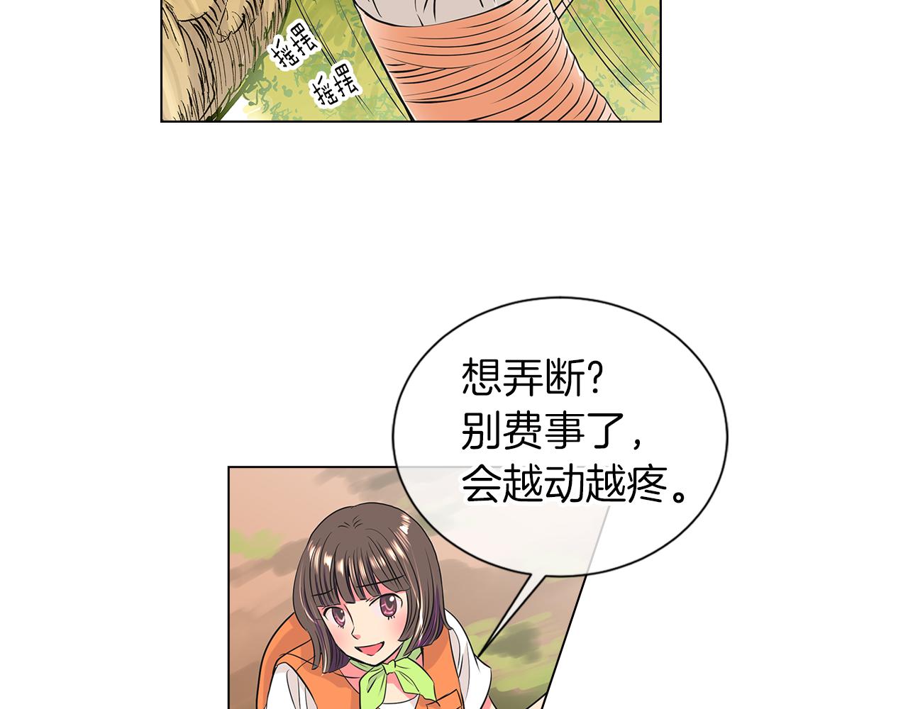 《名花无草——《名花有草》续篇》第15话 不要捣乱 第35页