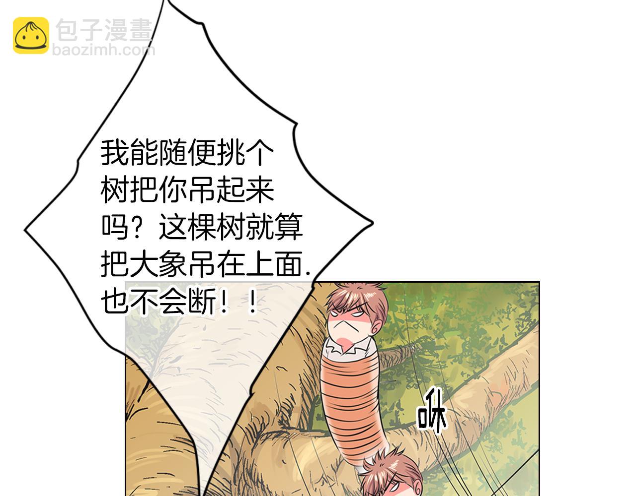 《名花无草——《名花有草》续篇》第15话 不要捣乱 第37页