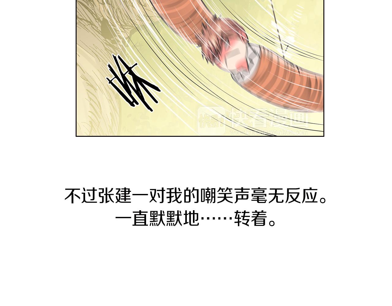 《名花无草——《名花有草》续篇》第15话 不要捣乱 第41页