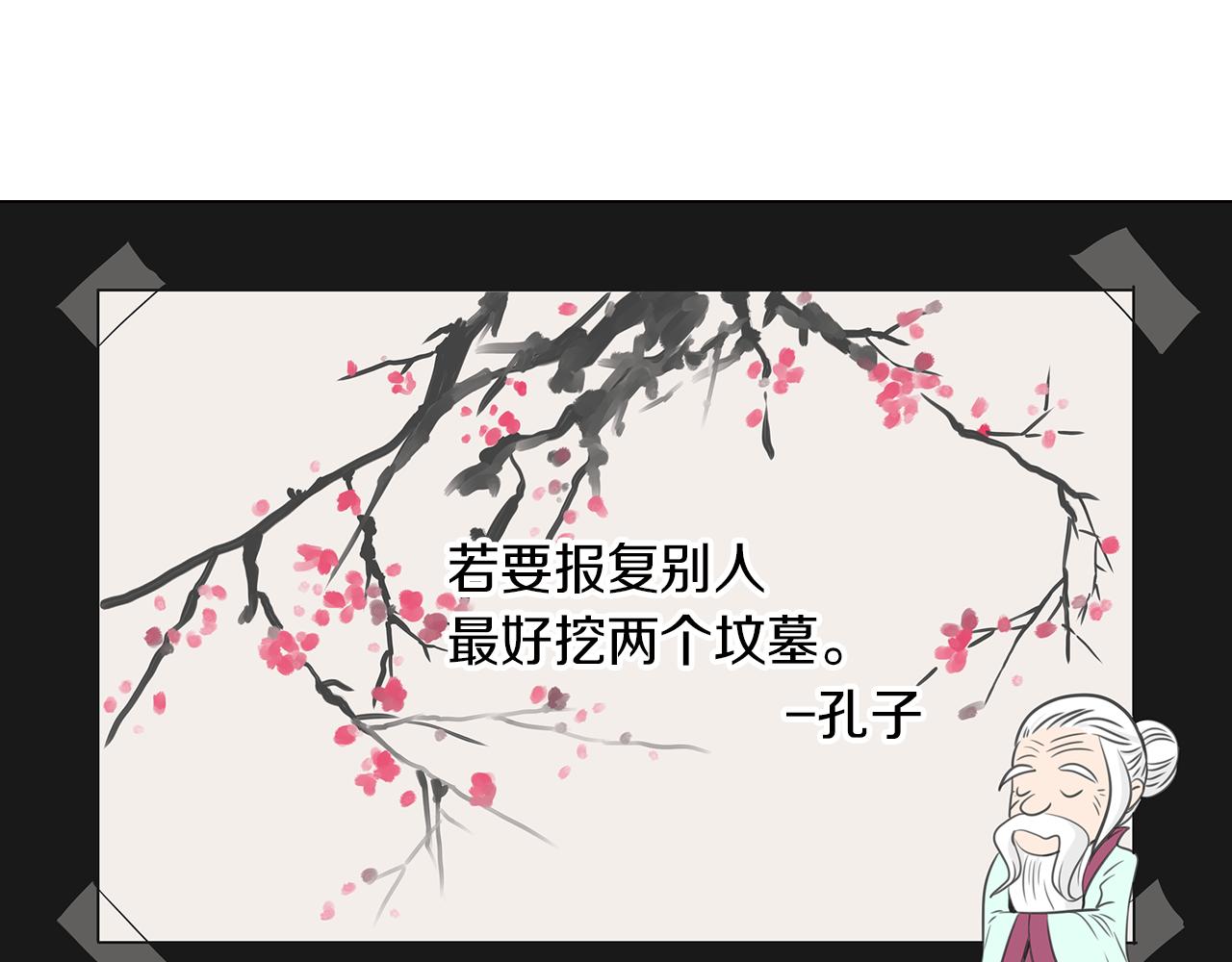 《名花无草——《名花有草》续篇》第15话 不要捣乱 第44页
