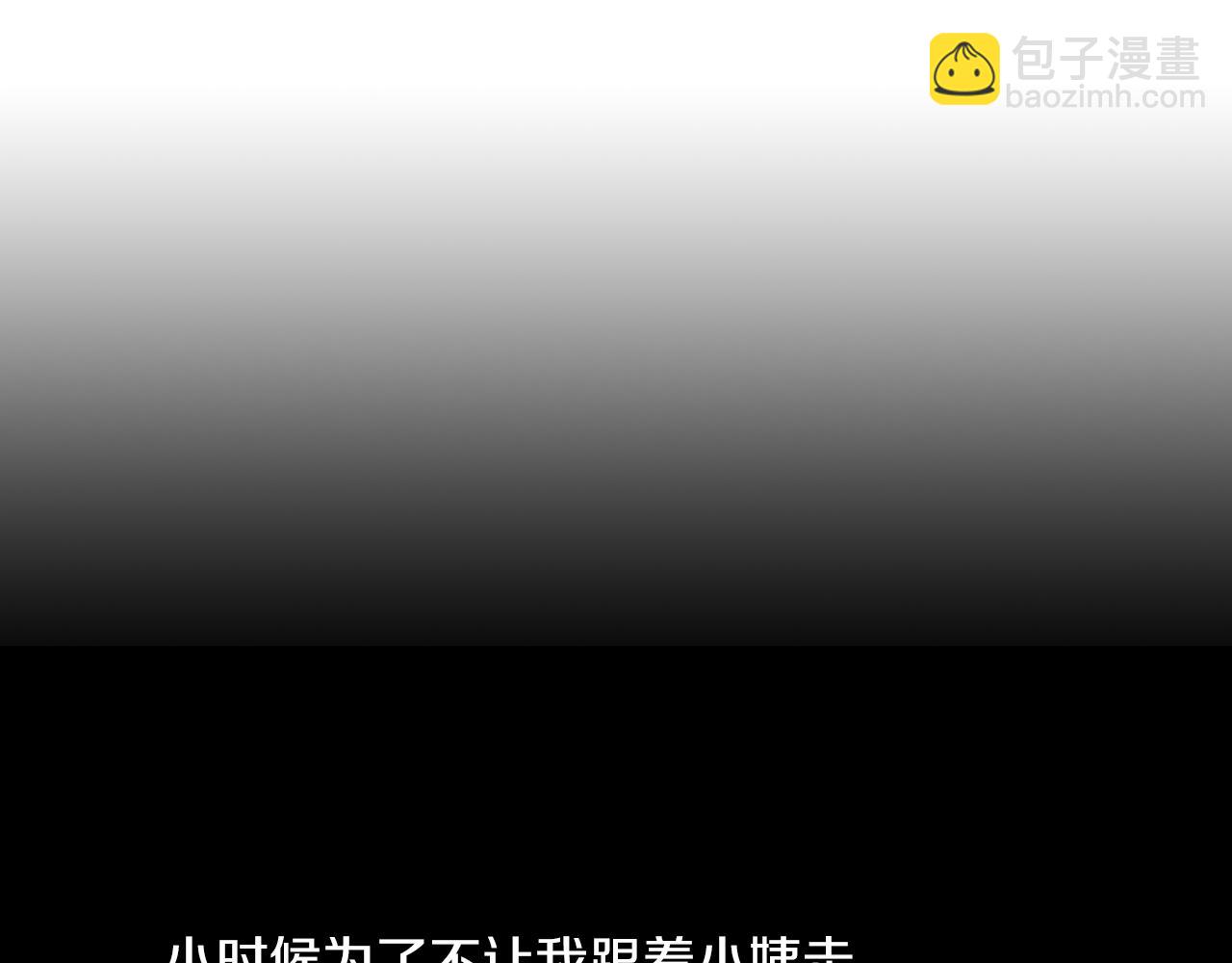 《名花无草——《名花有草》续篇》第15话 不要捣乱 第46页