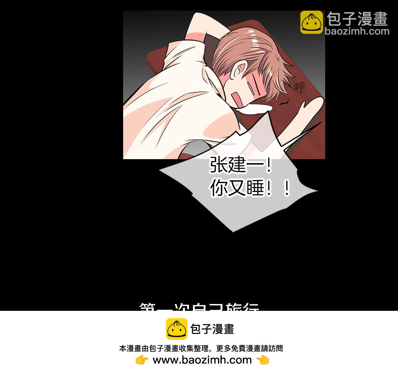 《名花无草——《名花有草》续篇》第15话 不要捣乱 第50页