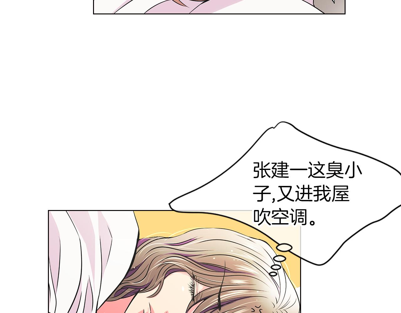 《名花无草——《名花有草》续篇》第15话 不要捣乱 第6页