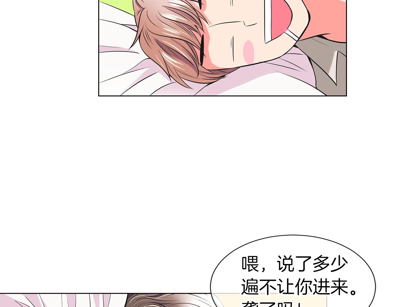 《名花无草——《名花有草》续篇》第15话 不要捣乱 第8页