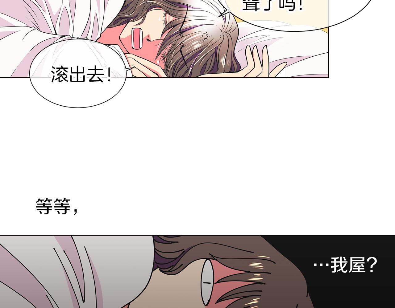 《名花无草——《名花有草》续篇》第15话 不要捣乱 第9页