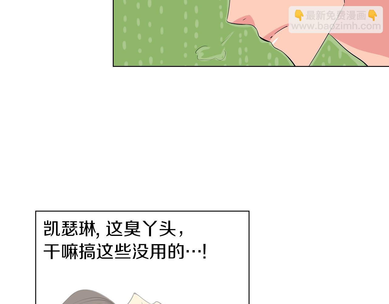 《名花无草——《名花有草》续篇》第13话 原来你竟是为我而来！？ 第30页
