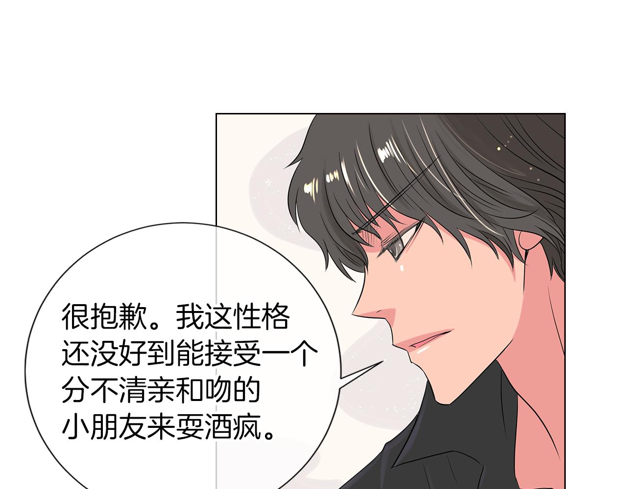 《名花无草——《名花有草》续篇》第13话 原来你竟是为我而来！？ 第34页