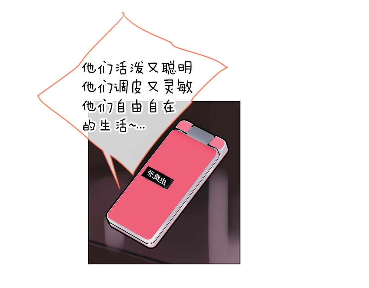 《名花无草——《名花有草》续篇》第13话 原来你竟是为我而来！？ 第41页