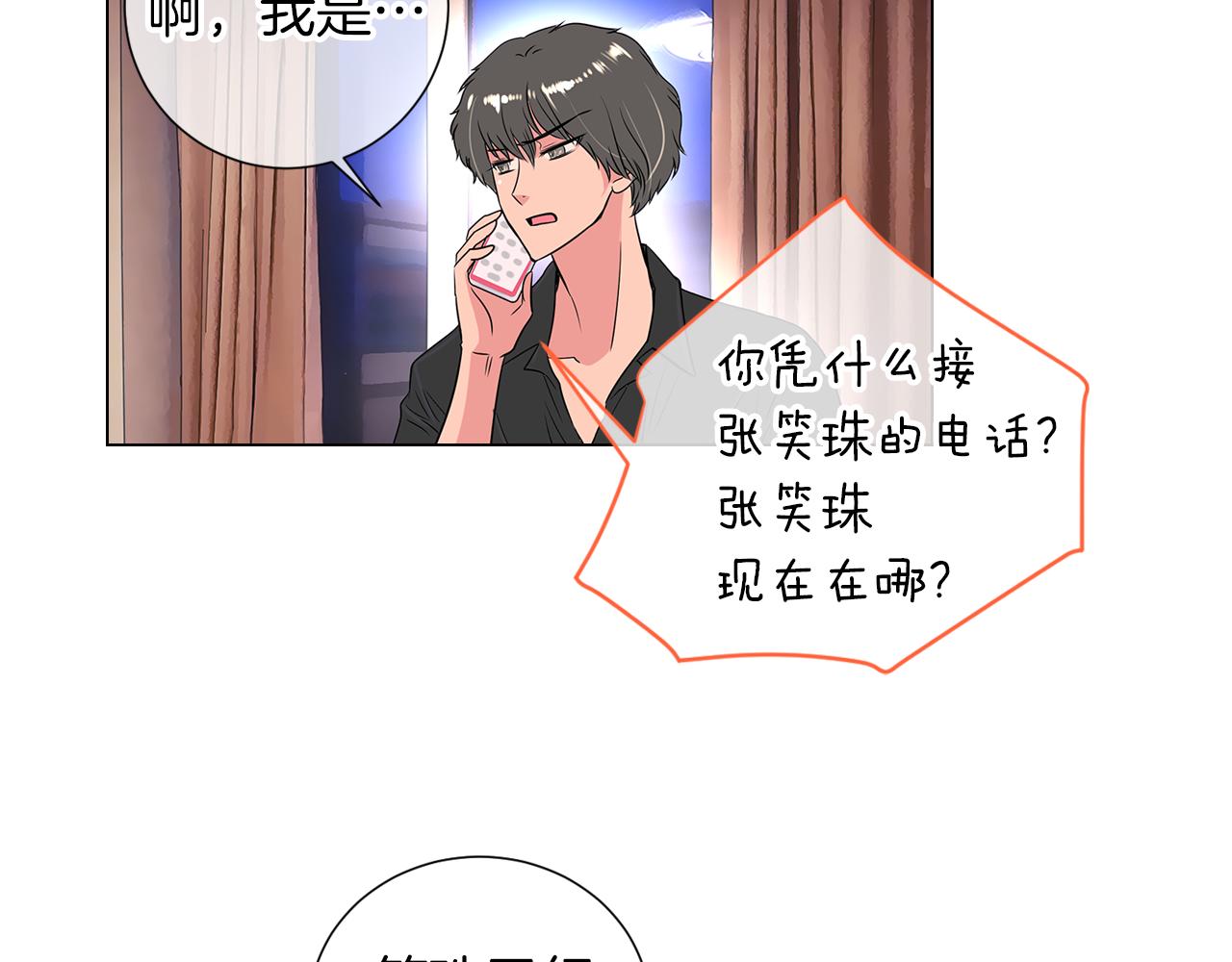 《名花无草——《名花有草》续篇》第13话 原来你竟是为我而来！？ 第47页